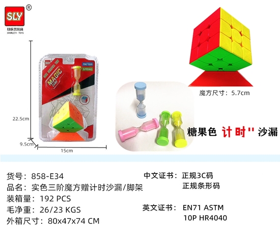 Imagen de Cubo mágico con reloj de arena 858-e34 /192